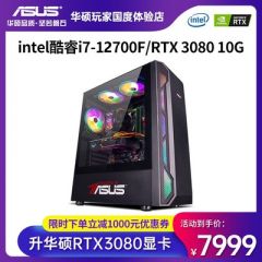 华硕i7 12700F/RTX3070/3080TI电脑主机台式水冷高配