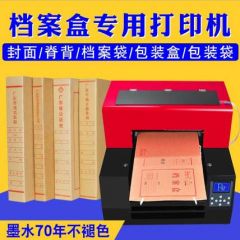 匹菱档案盒打印机小型UV平板A3脊背封面专用牛皮纸袋文件夹工牌
