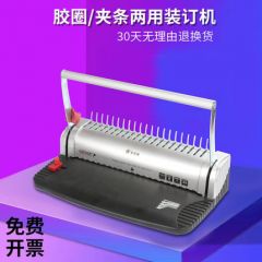 梳式凭证装订机办公设备手动装订条胶圈打孔21孔A4小型档案标书文件活页本
